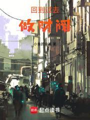 回到过去做财阀无错乱