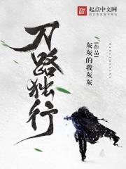 刀路独行相似
