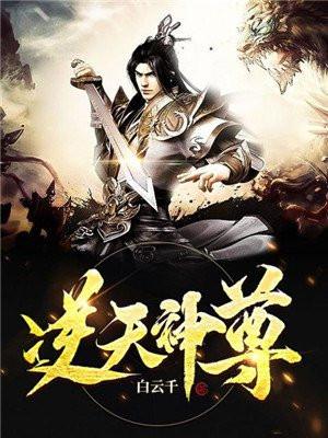 逆天神尊女主角有几个