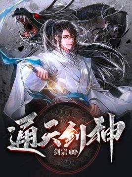 通天剑神女主角有几个