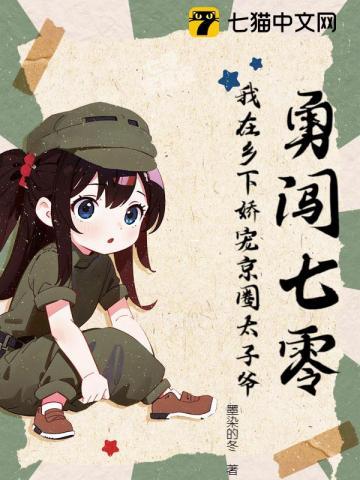 我在乡下娇宠京圈太