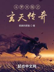 斗罗之玄天传奇免费阅读无弹窗