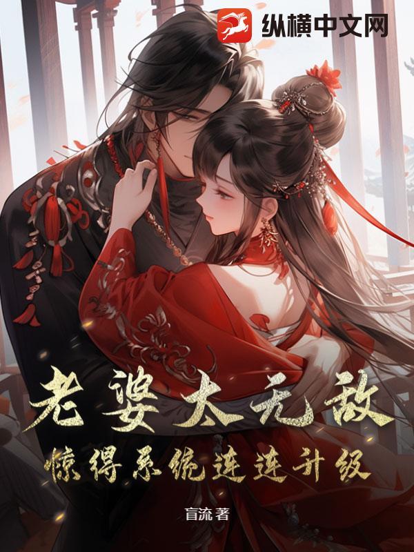 惊得系统连连升级 盲流