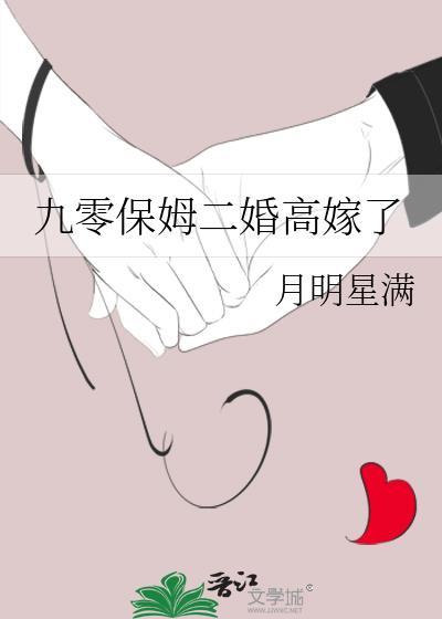 九零保姆二婚高嫁了最新章节更新时间