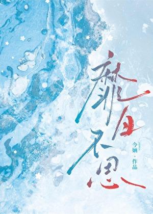 靡日不思的靡什么意思