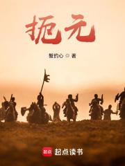 扼元为啥不写了 扼元为啥不写了