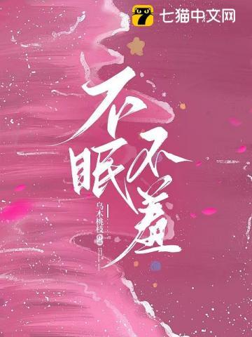 不眠不羞沈意宁全文免费阅读