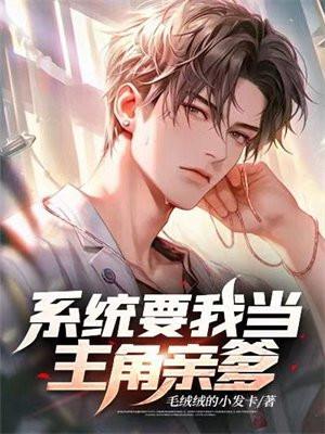 系统要我当明星