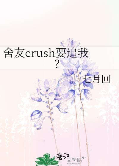 舍友惹你怎么办