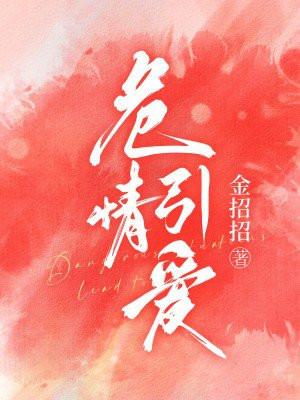 危情夺爱免费阅读