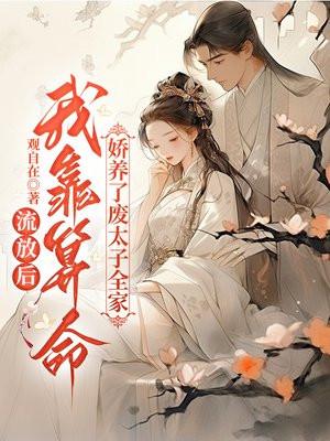 流放后我种田