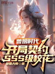 兽娘攻略