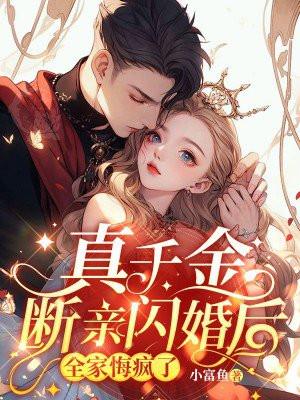 全家悔疯了
