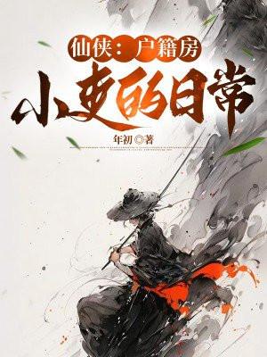 户籍房小吏的日常笔趣阁