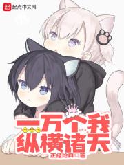 一万个我纵横诸天 第1297章 血肉渡计划