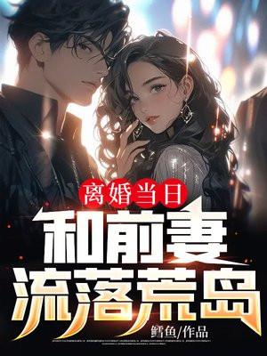 离婚当日