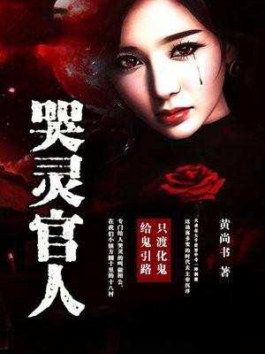 哭灵是什么意思啊