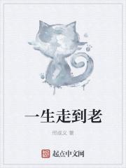 一生陪你到老的人是什么歌曲