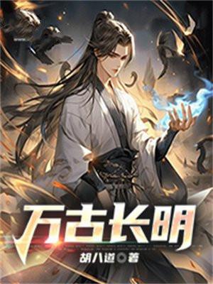 万古长明灯百度百科