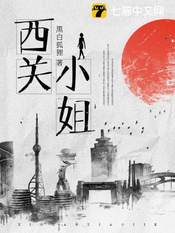 西关小姐潘多拉的真名