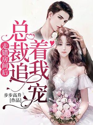 总裁每晚都想招惹我 TXT