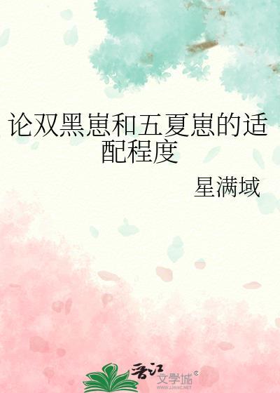 双黑养崽的文