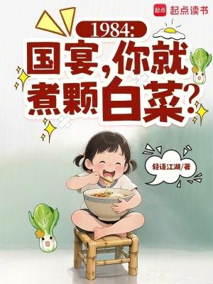 国宴里面的有道菜开水煮白菜叫什么