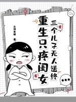 重生有三个儿子和大儿子一起考大学