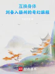 刘备换了哪些主人