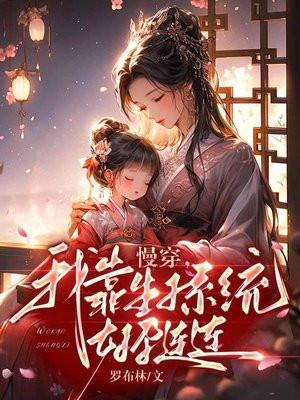 慢穿