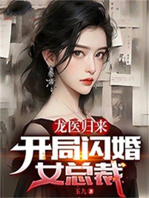 第一章龙主归来