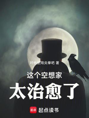 空想家是谁