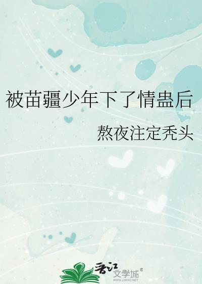 苗疆少年cos