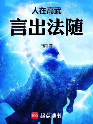 言出法随奇书网