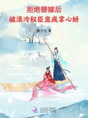 拒嫁豪门替嫁新娘别想逃