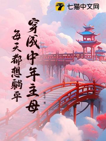春庭赋穿成中年主母