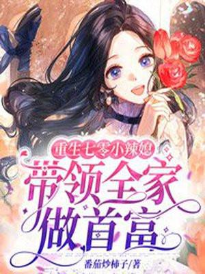 重生七零小辣妻来袭