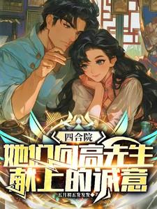 四合院男主角 四合院男主角