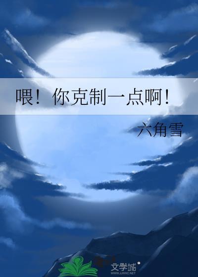 请你克制点gl