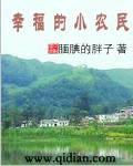 幸福的小农民赵小刚