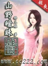 山野情债落秋中文网