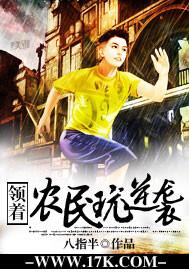 农民领主
