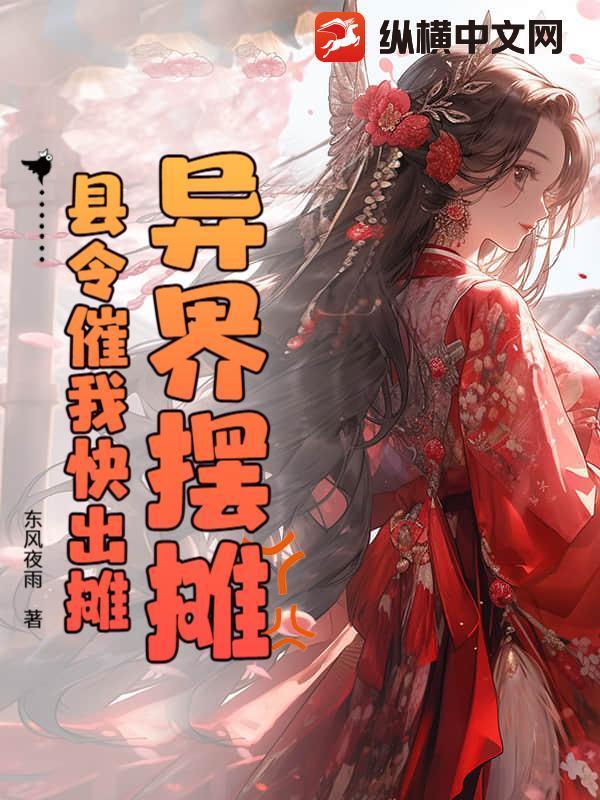 异界摆摊卖大力