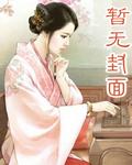 做韵律操的妈妈作者是谁