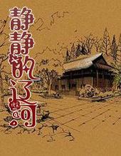 静静的辽河阅读