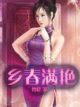 春满乡间