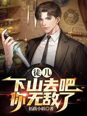 你无敌了苏一凡