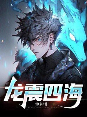 龙吟四海