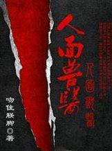 人面兽医王帆阅读