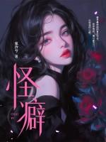 怪癖的读音
